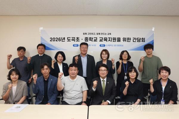 [크기변환]사진2) 도곡초·중학교 교육지원을 위한 간담회.jpg