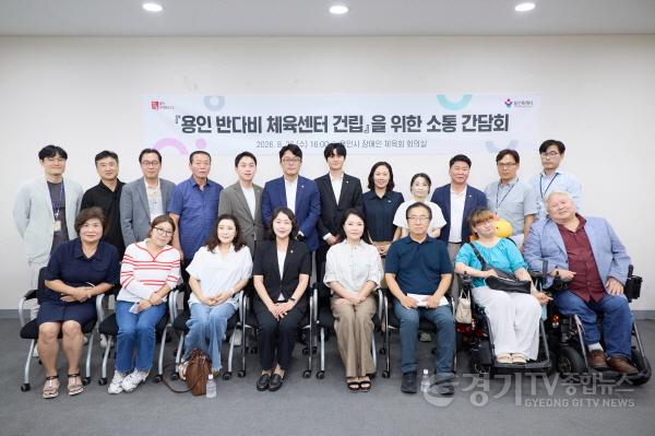 [크기변환]1. 용인특례시가 26일 반다비체육센터 건립을 위한 소통 간담회를 열었다.jpg