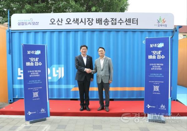 [크기변환]1.오산시, 오색시장 배송 부담 낮춘다…경기도 최초 대기업 협업-1.jpg