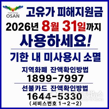 [크기변환]2.오산시, 고유가 피해지원금 8월 31일까지 사용 당부.jpg