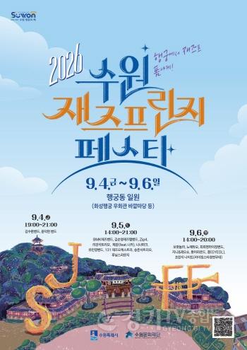 [크기변환]1. 수원 행궁동 골목이 거대한 재즈 클럽이 된다.jpg