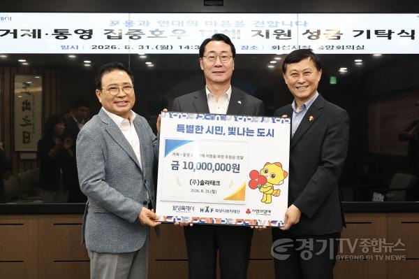 [크기변환]1-2. ㈜솔라테크, 거제·통영 수해 복구 성금 1,000만 원 기탁.jpg