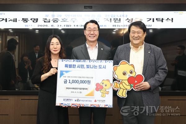 [크기변환]1-6. 화성시사회공헌기업인협의회  거제·통영 수해 복구 성금 100만 원 기탁.jpg