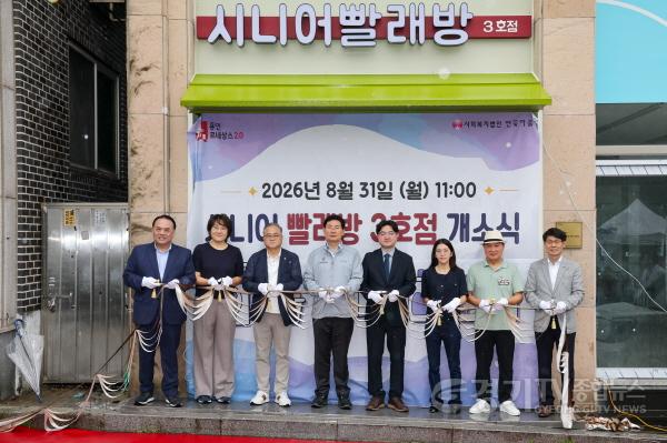 [크기변환]6-3. 31일 열린 시니어빨래방 3호점 개소식 테이프 커팅식 모습.jpg