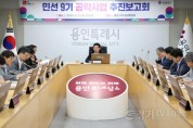 [크기변환]5-1. 용인특례시는 25일 민선 9기 공약 사업의 실현 가능성과 추진 여건 등을 점검했다.jpg