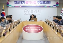 [크기변환]5-1. 용인특례시는 25일 민선 9기 공약 사업의 실현 가능성과 추진 여건 등을 점검했다.jpg