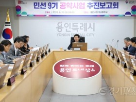 [크기변환]5-1. 용인특례시는 25일 민선 9기 공약 사업의 실현 가능성과 추진 여건 등을 점검했다.jpg