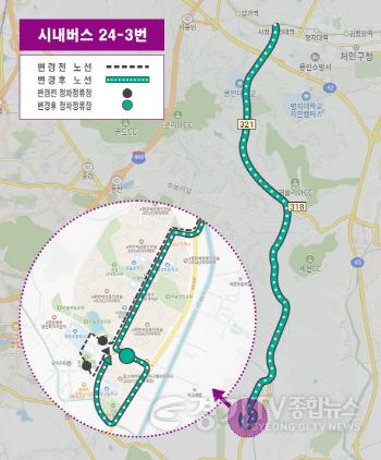 [크기변환]4. 용인특례시가 시내버스 24-3번의 회차 경로를 변경한다.jpg