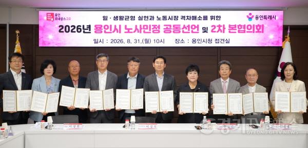 [크기변환]5-1. 31일 시청 접견실에서 열린 노사민정협의회 2026년 제2차 본협의회에서 이상일 시장과 대표들이 기념사진 촬영을 하고 있다.JPG