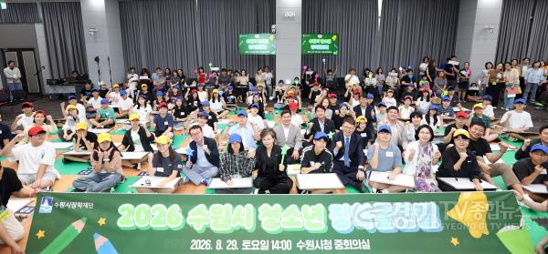 [크기변환]사진설명4_김미경_수원특례시의회_의장이_‘2026_수원시_청소년_장학골든벨’_참가_학생_및_관계자들과_기념촬영을_하고_있다.jpg