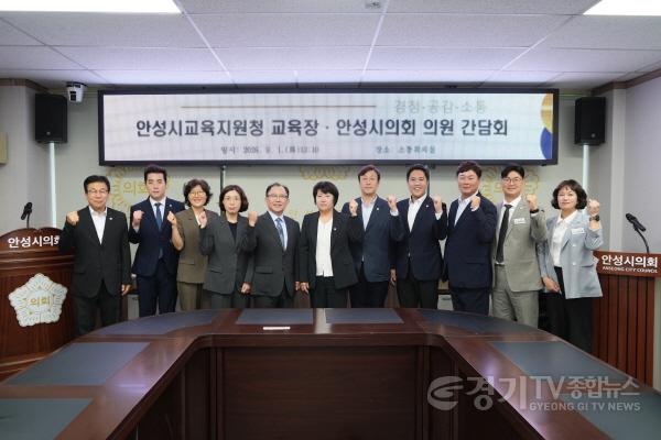 [크기변환]260901 안성시의회  안성교육지원청 신임 교육장과 소통 간담회 개최.jpg