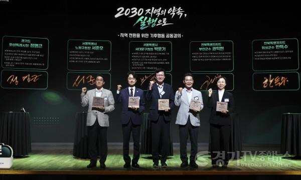 [크기변환]6-6. 윤성진 화성특례시 제1부시장이 2030 지역의 약속, 실행으로 공동결의대회에 참석해 지방정부 관계자들과 기념촬영을 하고 있다(3).jpg