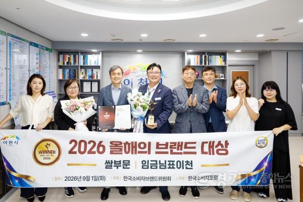 [크기변환]3 임금님표이천쌀, 2026 올해의 브랜드 대상 쌀 부문 수상 1.jpg