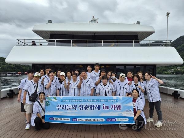 [크기변환](0902)[장애인복지과]남양주시장애인복지관, 발달장애인과 ‘청춘항해’…가평서 힐링체험(사진).jpg