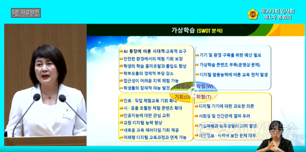 [크기변환]260902_최미금_의원__“가상체험학습으로_안전하고_공정한_미래교육_기회_넓혀야”_(1).png