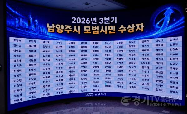 [크기변환](0902)[행정지원과]남양주시, 제1회 모범시민 시상식 개최…“시민주권 실현 집중”(사진4).jpg