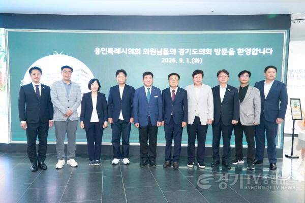 [크기변환]20260901 용인특례시의회 도시건설위원회, 경기도의회 건설교통위원회와 현안 협력 논의(1).jpg