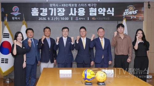 1-1 평택시-KB손해보험 스타즈 배구단 협약식 언론보도.jpg