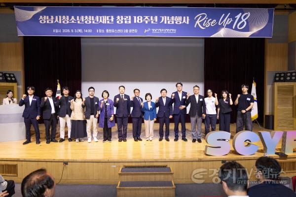 [크기변환][크기변환]2026-09-02 성남시청소년청년재단 창립18주년 기념행사 Rise Up 18 (18).jpg
