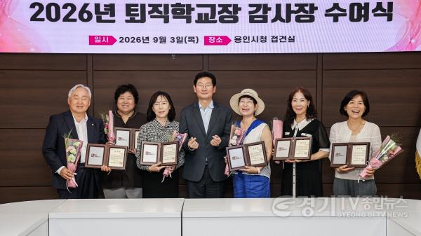 [크기변환]8-1. 이상일 용인특례시장이 3일 시청 접견실에서 올해 8월 31일 퇴직한 학교장들과 차담회을 열고 용인 교육의 발전.jpg