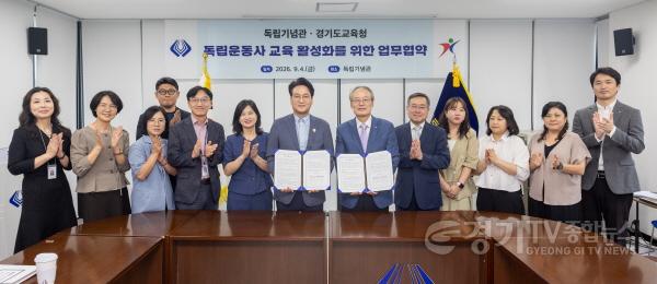 [크기변환]260904_경기도교육청__독립기념관_업무협약_체결(사진4).jpg