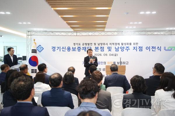 [크기변환](0904)[지역경제과]남양주시, 경기신용보증재단 본점 품는다… 경기북부 금융지원 거점 기대(사진2).jpg