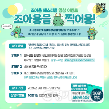 [크기변환]3. 용인특례시 조아용을 찍어용 이벤트.png