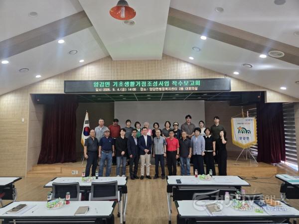 [크기변환]1-3. 4일 양감면 행정복지센터에서 열린 양감면 기초생활거점조성사업 기본계획 수립 용역 착수보고회에서 참석자들이 사업의 성공적인 추진을 다짐하며 기념촬영을 하고 있다(1).jpg
