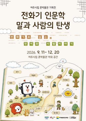 [크기변환]재단02-2026 폰박물관 전화기 인문학 전시.jpg