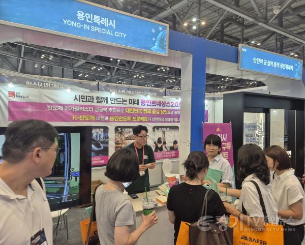 [크기변환]2. 2일부터 4일까지 부산 벡스코에서 열린 대한민국 안전산업박람회에 마련한 용인특례시 홍보관 모습.jpg