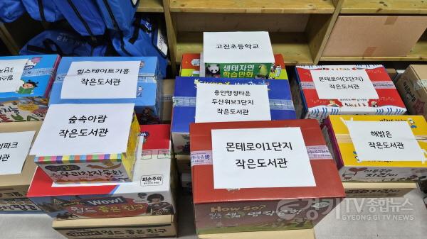 [크기변환]3. 용인특례시는 KPS에듀 기증 아동도서 1010권을 지역 도서관에 지원했다.jpg