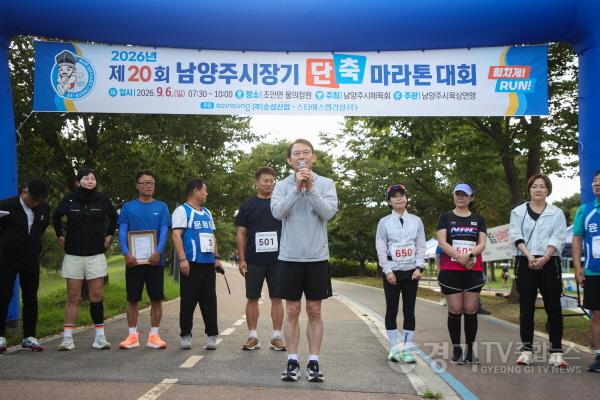 [크기변환](0906)[체육과]초록빛 물의정원서 힘찬 질주… 남양주시, 제20회 시장기 단축마라톤대회 개최(사진2).jpg