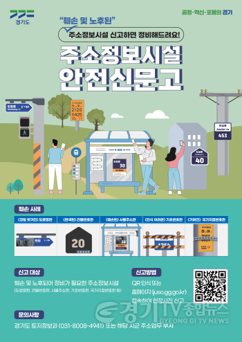 [크기변환]주소정보시설 안전신문고 홍보 포스터_1.png