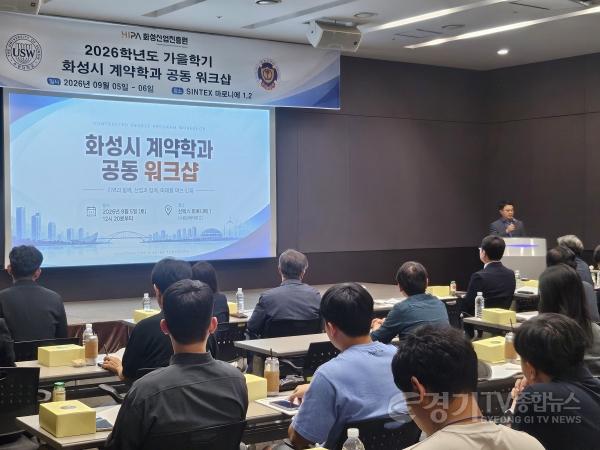 [크기변환](사진2) 2026년 화성시 계약학과 공동 워크숍 현장 사진.JPG