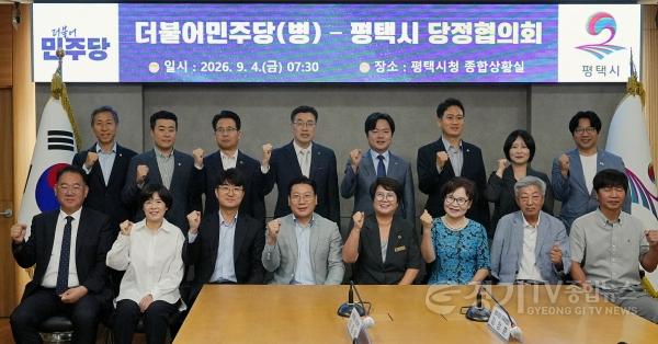 [크기변환]1 평택시와 더불어민주당 평택시(병) 지역위원회 소통과 협력 강화로 지역 현안 해결 나서.jpg