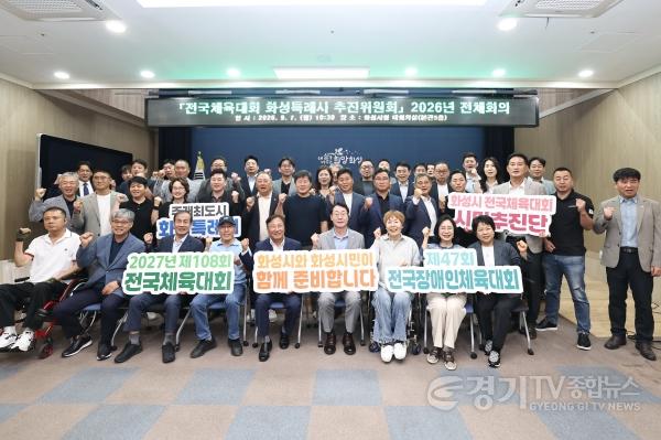 [크기변환]2-1. 정명근 화성특례시장(맨 앞줄 오른쪽 네 번째)을 비롯한 참석자들이 7일 화성시청 대회의실에서 전국체전의 성공적인 개최를 다짐하며 기념촬영을 하고 있다.jpg