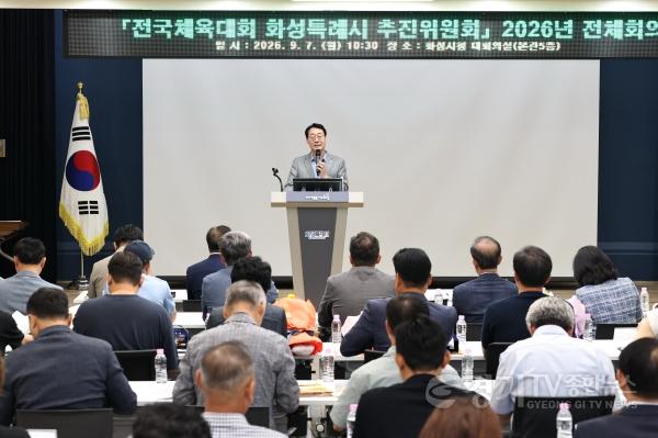[크기변환]2-3. 정명근 화성특례시장이 7일 화성시청 대회의실에서 열린 전국체육대회 화성특례시 추진위원회 2026년 전체회의에서 인사말을 하고 있다.jpg