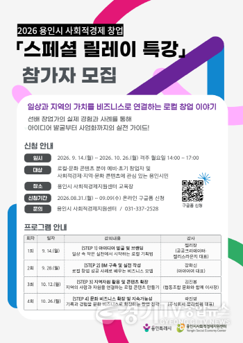 [크기변환]3. 용인특례시, ‘사회적경제 창업 스페셜 릴레이 특강’ 포스터.png
