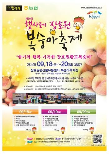 [크기변환]3 제30회 햇사레 장호원복숭아축제, 9월 18일부터 3일간 개최.jpg