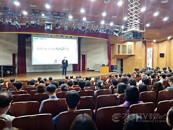 [크기변환](0909)[스마트도시과]남양주시, 간부공무원 대상 AI 행정시스템 ‘냅(NAP)’ 교육 실시(사진).jpg