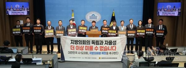 [크기변환]260909 남종섭 의장, 9일 ‘지방의회법 제정 촉구’ 국회 공동 기자회견 (4).jpg
