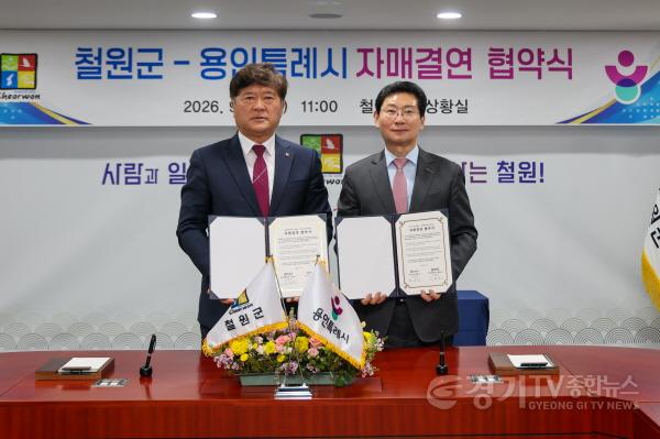 [크기변환]4-1. 9일 철원군청에서 이상일 시장과 김동일 군수가 협약서에 서명 후 기념사진을 찍고 있다.jpg