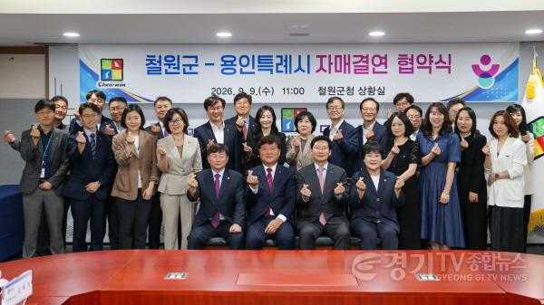 [크기변환]4-5. 9일 철원군청에서 이상일 시장과 김동일 군수, 용인특례시와 철원군 관계자들이 협약식 후 기념사진을 찍고 있다.jpg