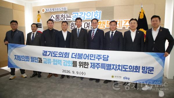 [크기변환](제주특별자치도의회1).jpg