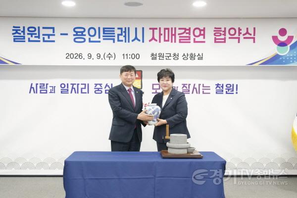 [크기변환]사진2. 장정순 용인특례시의회 의장이 박기준 철원군의회 의장에게 자매결연을 축하하며 기념품을 전달하고 있다.jpg