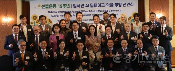 [크기변환]260909_안민석_경기도교육감_선플운동_19주년_범국민_AI_딥페이크_악플_추방_선언식_참석(사진1).jpg