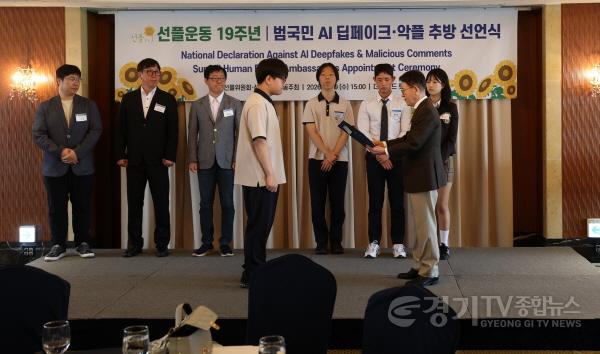 [크기변환]260909_안민석_경기도교육감_선플운동_19주년_범국민_AI_딥페이크_악플_추방_선언식_참석(사진3).jpg