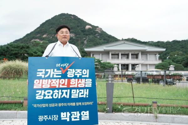 [크기변환]박관열 광주시장, 청와대 앞 1인 시위 돌입…“용인 반도체 성공과 광주 상생 함께해야” (1).jpg