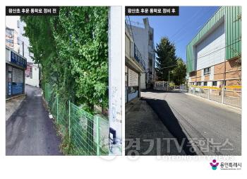 [크기변환]1. 용인특례시 처인구 왕산초 후문 통학로 정비 전후 사진.jpg