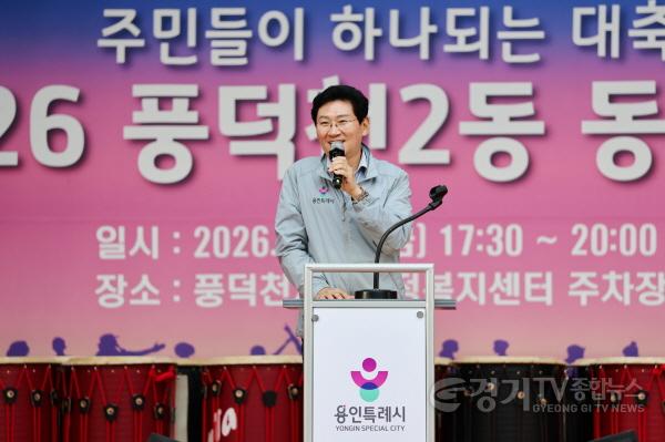 [크기변환]1-1. 11일 수지구 풍덕천2동에서 열린 동민의 날 행사에서 이상일 시장이 축사를 하고 있다.jpg